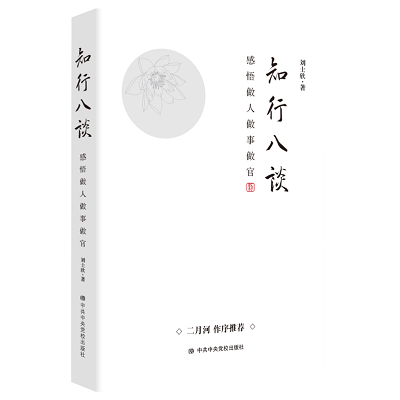 加強(qiáng)理論修養(yǎng) 主動(dòng)擔(dān)當(dāng)作為——黨員干部必備好書推薦