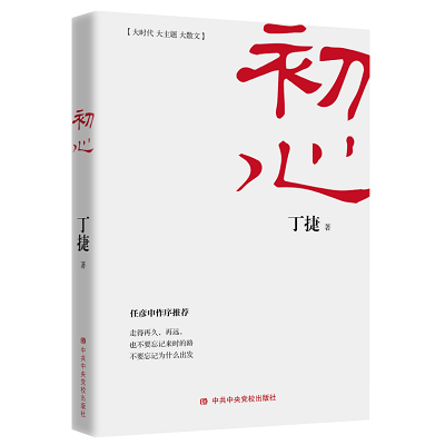 加強(qiáng)理論修養(yǎng) 主動(dòng)擔(dān)當(dāng)作為——黨員干部必備好書推薦