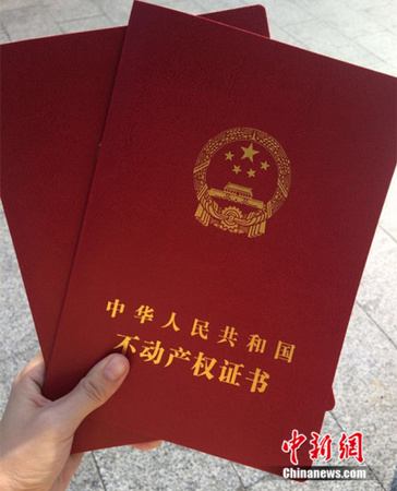 圖為不動產權證書。<a target='_blank' href='http://www.chinanews.com/' >中新網</a>記者 邱宇 攝