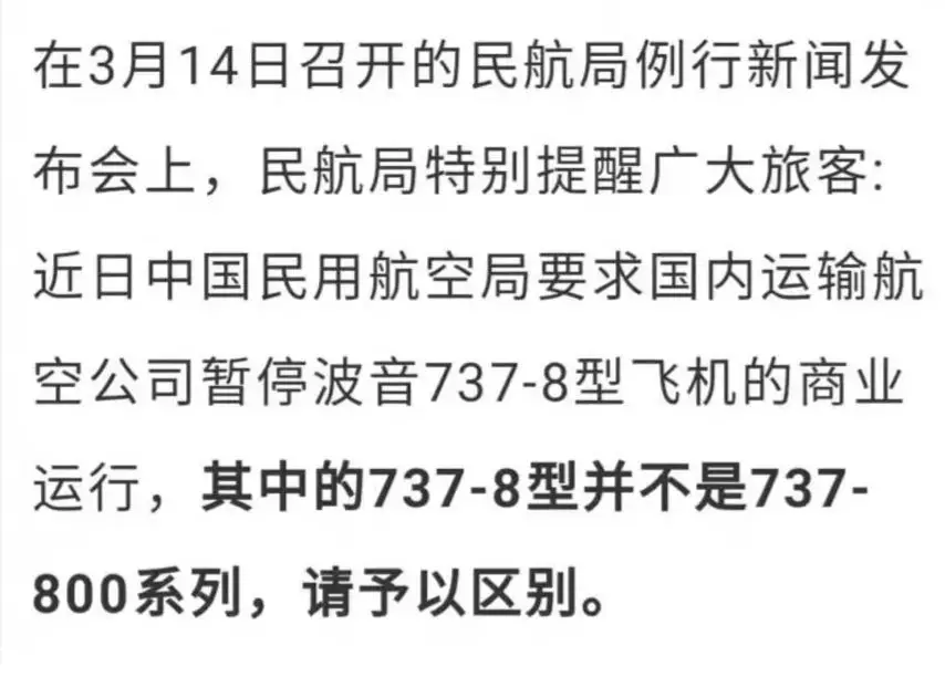 連續(xù)墜機(jī)后波音終于發(fā)聲 開了十年737的機(jī)長這樣看