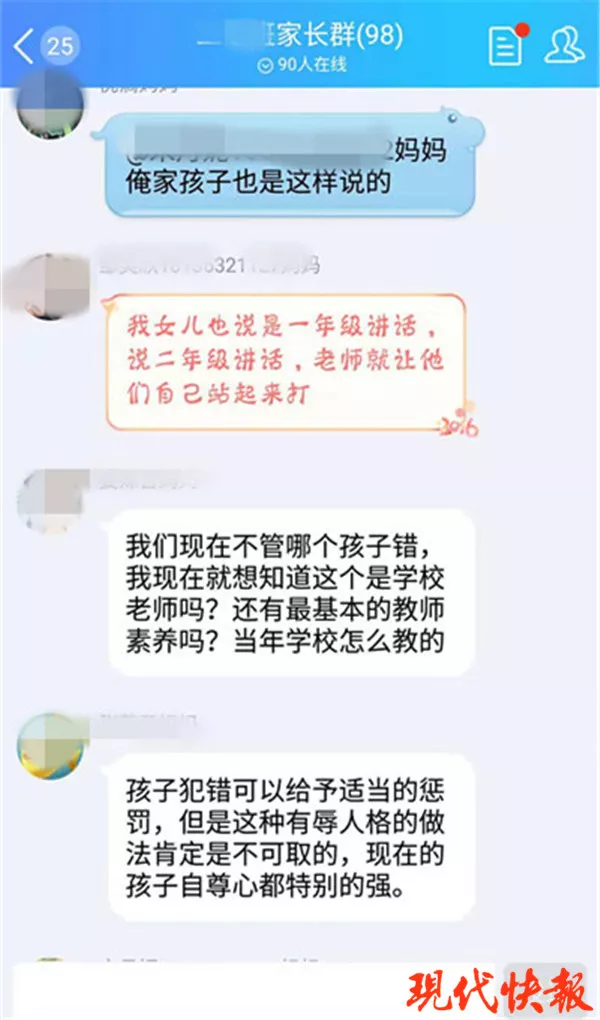 江蘇一小學(xué)老師讓學(xué)生自抽耳光 有小孩扇了58下