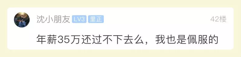 90后夫妻年薪35萬(wàn)日子卻過(guò)得緊巴巴 網(wǎng)友坐不住了