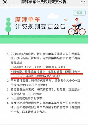 共享單車漲價(jià)1刻鐘1元 用戶:貴過(guò)公交可能就不會(huì)騎