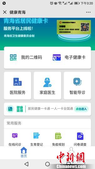 青海推“電子健康卡”實(shí)現(xiàn)看病、繳費(fèi)、生育登記“一卡通”