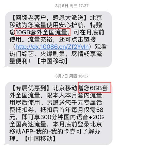 2天時間贈送用戶10GB流量。受訪用戶供圖