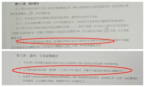 裝修公司與孟女士簽訂了兩份合同，主合同中賠償金為千分之二(上圖)，補充協(xié)議中變成了一天100元(下圖)。來源：受訪者供圖