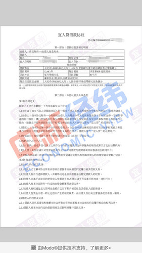 宜人貸借款協(xié)議 來(lái)源：受訪(fǎng)者