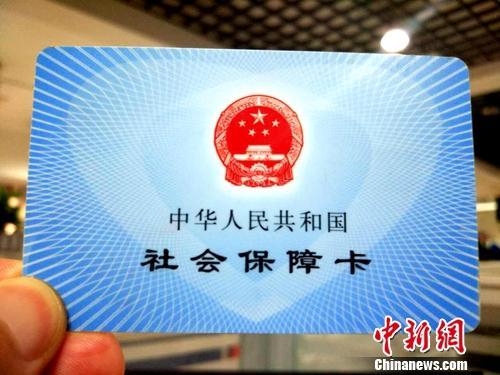 社保卡。<a target='_blank' href='http://www.chinanews.com/' >中新網(wǎng)</a>記者 李金磊 攝