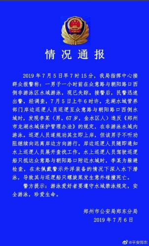 圖片來(lái)源：鄭州市鄭東派出所官方微博