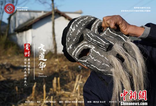 文道華——彝族撮泰吉傳承人記錄工作成果榮獲“優(yōu)秀記錄成果”獎。貴州省非物質(zhì)文化遺產(chǎn)保護中心供圖