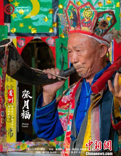 張月?！獌畱?德江儺堂戲)傳承人記錄工作成果榮獲“優(yōu)秀記錄成果”獎。貴州省非物質(zhì)文化遺產(chǎn)保護中心供圖