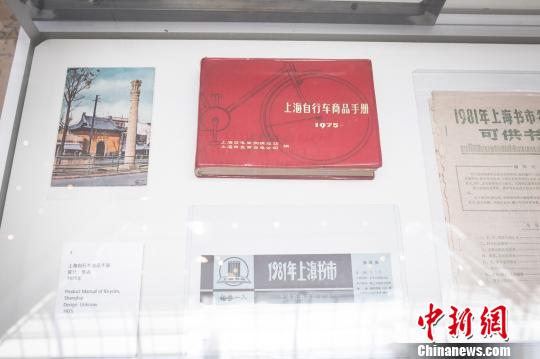 1975年的上海自行車商品手冊等老物件展示?！⌒煦y 攝