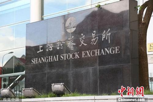 上海證券交易所(資料圖)圖片來源：視覺中國
