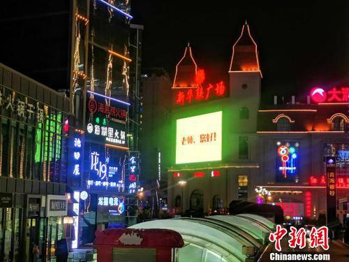 圖為新華聯(lián)街區(qū)為老師“亮燈”?！±铍h　攝
