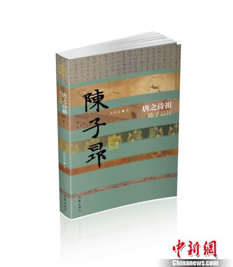 《唐之詩祖——陳子昂傳》 小新 攝