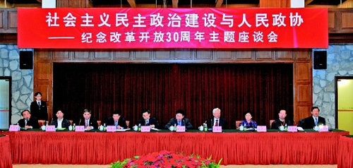 二○○八年十二月二十六日，全國政協(xié)機關(guān)召開紀念改革開放三十周年座談會。    張海霞  攝