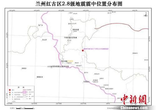 據(jù)甘肅地震臺網(wǎng)初步測定，北京時間10月6日14時17分，在甘肅蘭州市紅古區(qū)境內(nèi)發(fā)生2.8級地震。圖為此次地震震中位置分布圖。甘肅省地震局供圖