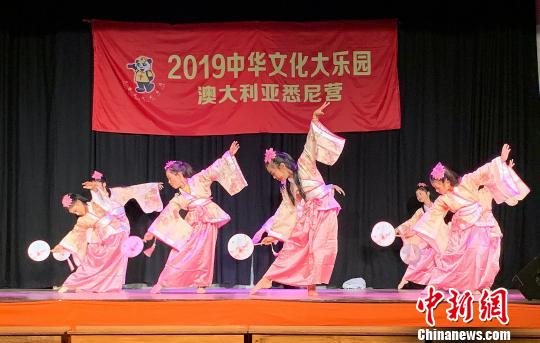 “2019中華文化大樂園-澳大利亞悉尼營”閉營現(xiàn)場才藝表演?！〖o(jì)元 攝