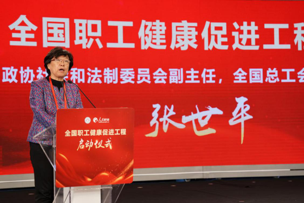 4 第十二屆全國政協(xié)社會和法制委員會副主任，中華全國總工會原副主席、書記處書記張世平介紹全國職工健康促進工程方案