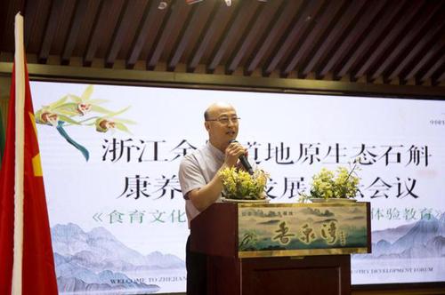 中國生態(tài)石斛文化節(jié)暨道地原生態(tài)石斛康養(yǎng)論壇在寧波召開