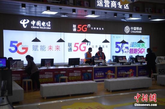 資料圖：三大電信運(yùn)營(yíng)商公布5G套餐。<a target='_blank' href='http://www.chinanews.com/'>中新社</a>記者 陳超 攝