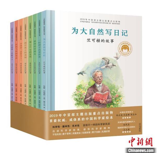 “‘共和國(guó)脊梁’科學(xué)家繪本叢書”在京首發(fā)