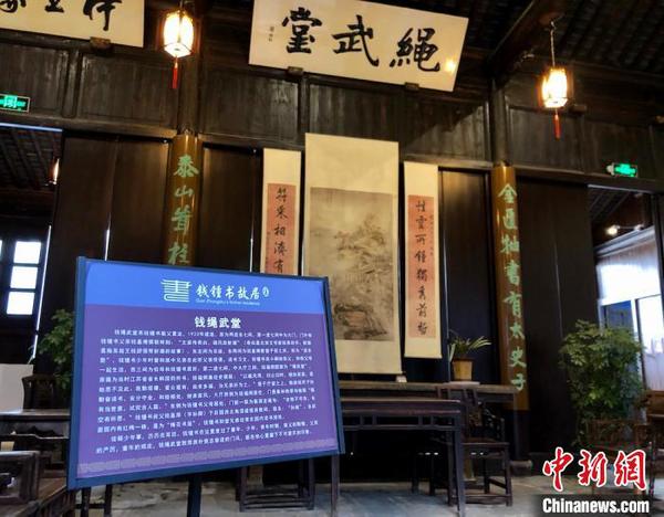 “繩武堂”及其介紹?！O權(quán) 攝