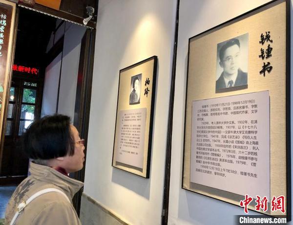 錢鐘書故居進(jìn)門處的生平介紹?！O權(quán) 攝