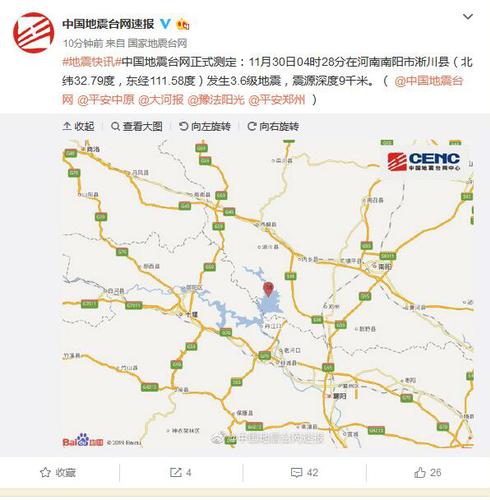 國家地震臺(tái)網(wǎng)官方微博截圖