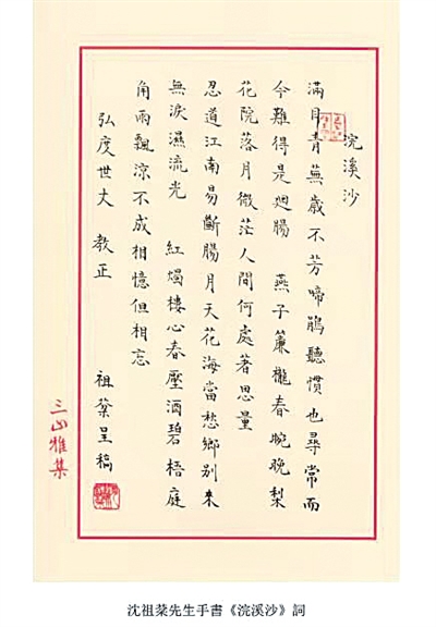 “詩人之賦麗以則”——讀《沈祖棻詩學(xué)詞學(xué)手稿二種》