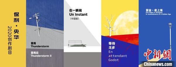 5部2020年創(chuàng)作劇目海報。主辦方供圖