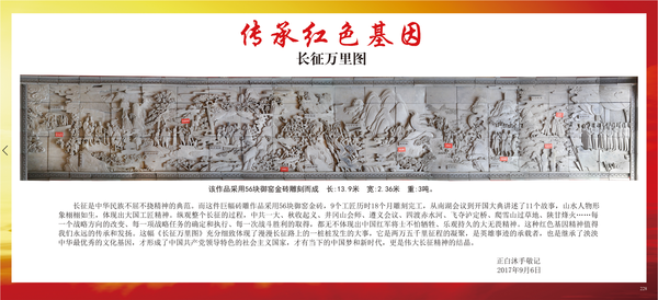 李正白創(chuàng)意制作的《長(zhǎng)征萬(wàn)里圖》