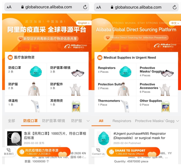 阿里巴巴呼吁全球中小企業(yè)共同抗疫，開通“防疫直采全球?qū)ぴ雌脚_”