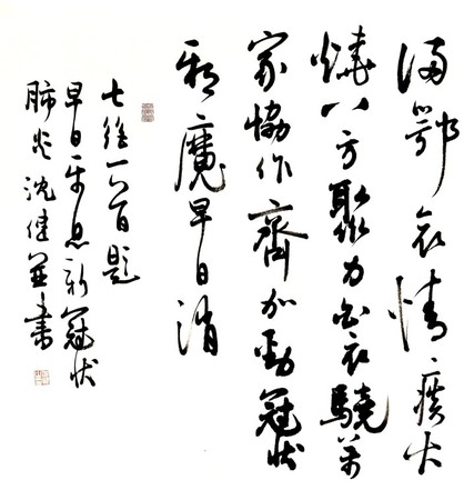 22 作者：沈健  作品名稱