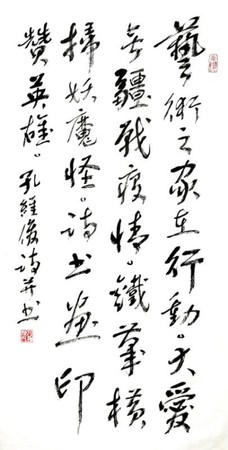 42 作者 孔維俊 釋文 藝術(shù)之家在行動，大愛無疆戰(zhàn)疫情，鐵筆橫掃妖魔怪，詩書畫印贊英雄