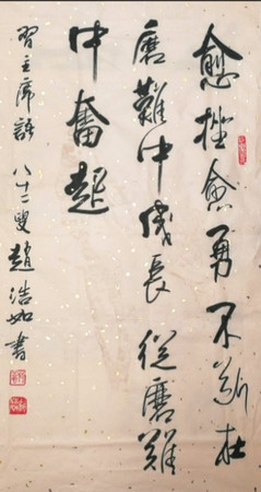 1 作者：趙浩如 作品名稱：《習(xí)主席語》
