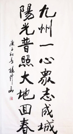 3 作者：楊修品  作品名稱：《對(duì)聯(lián)》