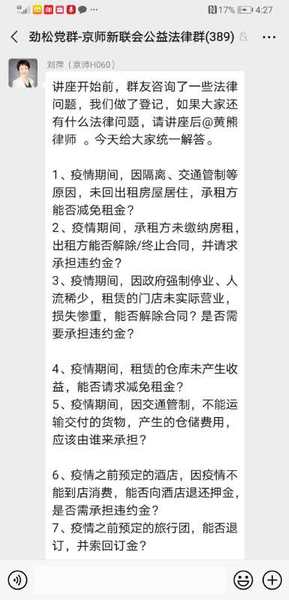 市新聯(lián)會(huì)組建公益法律群提供法律專業(yè)服務(wù)