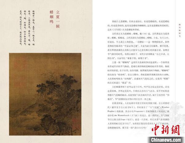 《故宮知時節(jié)》內文，完整呈現(xiàn)故宮博物院院藏《月令圖》冊，并將釋文錄于正文中各候對應的圖像頁。故宮出版社供圖