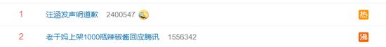 7月2日20時許的微博熱搜截圖。