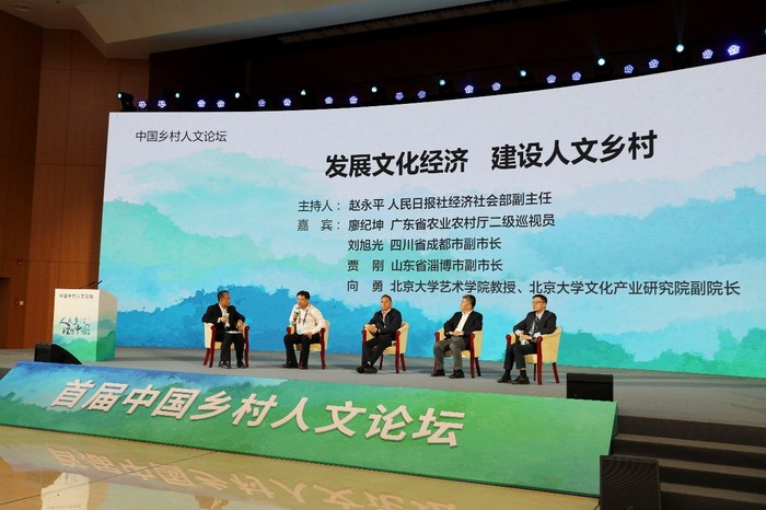 圓桌對(duì)話：發(fā)展文化經(jīng)濟(jì) 建設(shè)人文鄉(xiāng)村