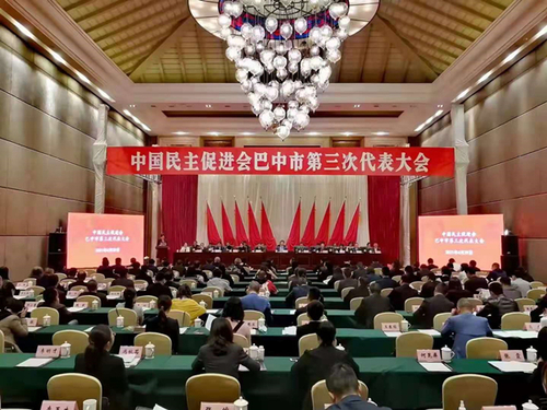 4月29日，民進(jìn)巴中市第三次代表大會(huì)在巴州召開。