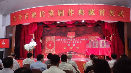 《百部優(yōu)秀劇作典藏》首發(fā)式現(xiàn)場