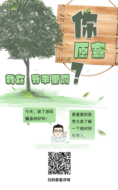 說正事丨植樹節(jié)，你愿意栽在我手里嗎？