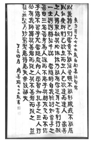 1947年4月張瀾囑托周善培書寫的《七十六歲自勵(lì)集語》條幅圖