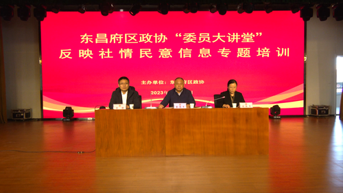 2023年11月，聊城市東昌府區(qū)政協(xié)主席董勝軍主持“委員大講堂”活動(dòng)