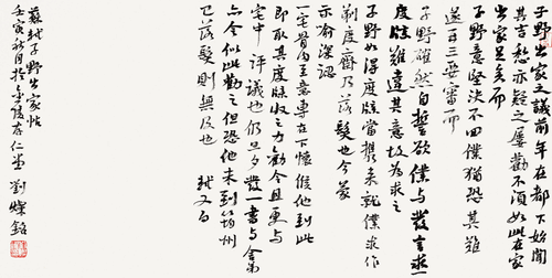 蘇軾《子野出家帖》（書法）-劉燦銘