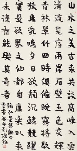 陶弘景《答謝中書書》（書法）-劉燦銘