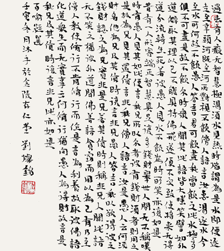 百喻經(jīng)選（書法）-劉燦銘
