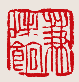 兼味館--桂相文-刻